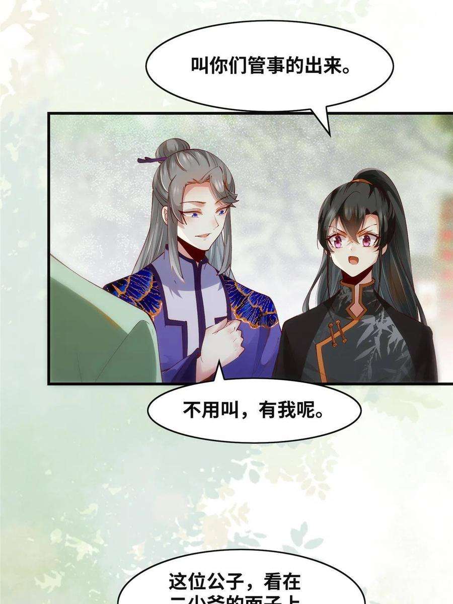 逆天神妃至上90话 离他远点！