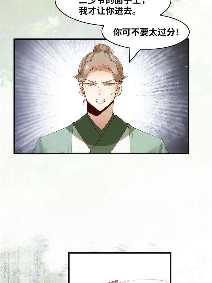 逆天神妃至上90话 离他远点！