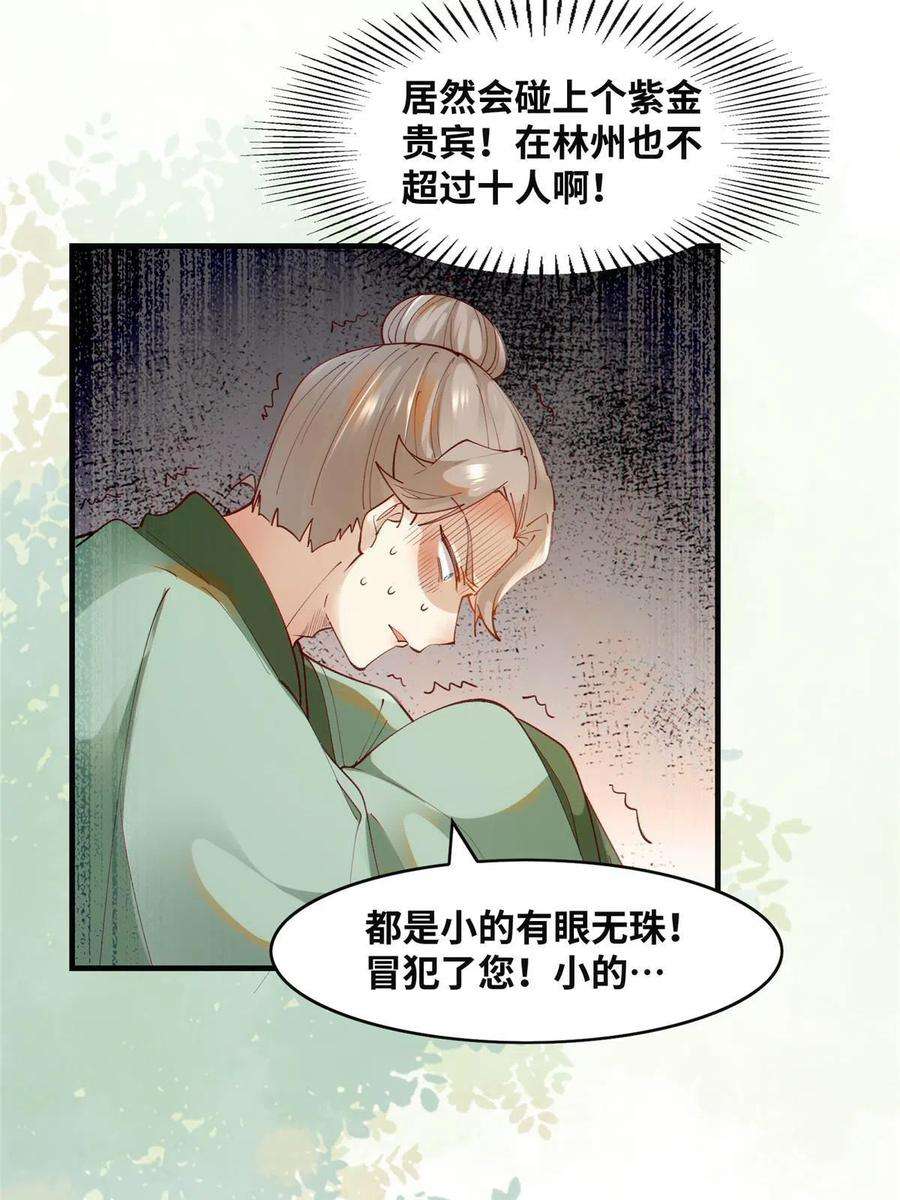 逆天神妃至上90话 离他远点！