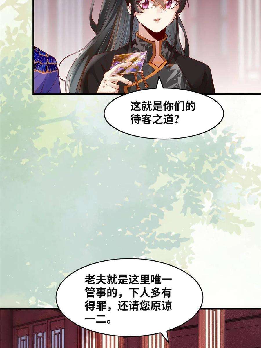 逆天神妃至上90话 离他远点！