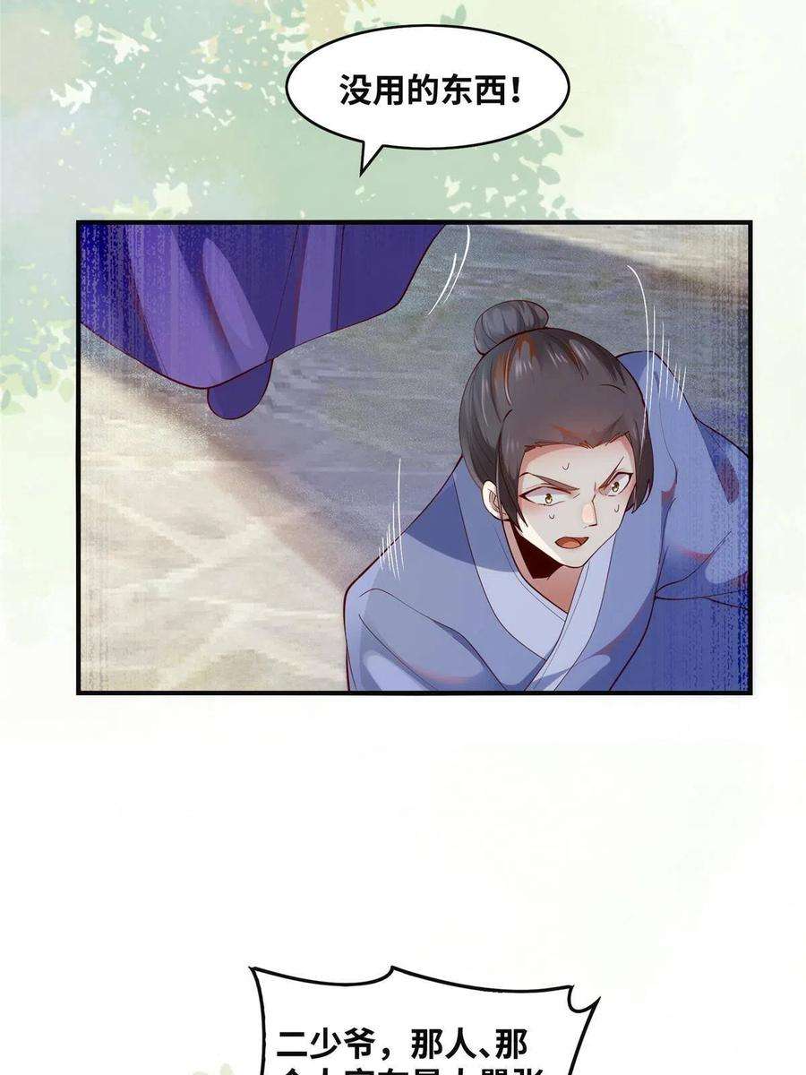 逆天神妃至上90话 离他远点！