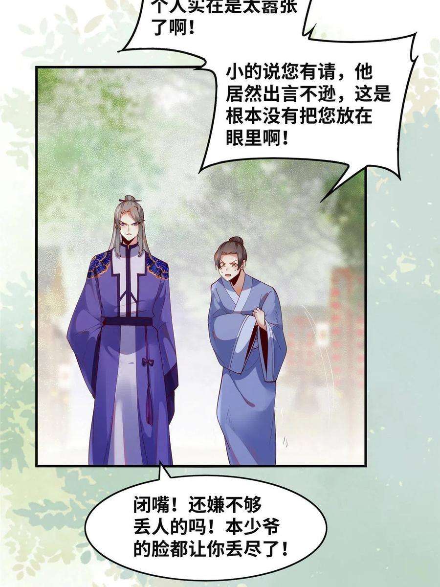 逆天神妃至上90话 离他远点！