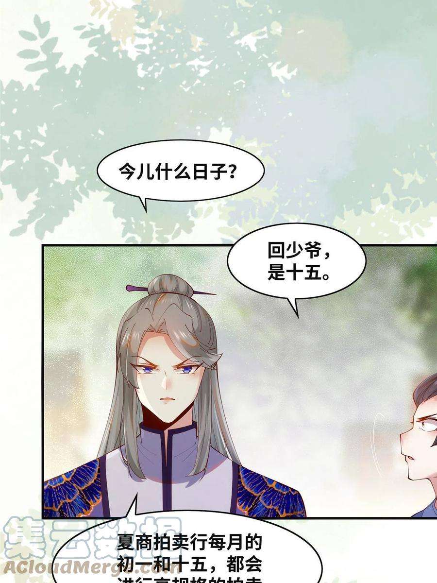 逆天神妃至上90话 离他远点！