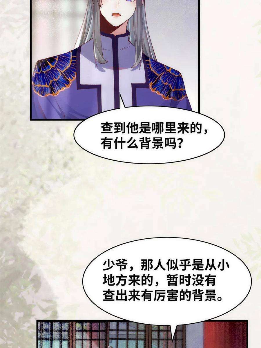 逆天神妃至上91话 夏茵茵