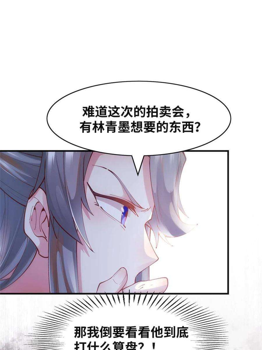 逆天神妃至上91话 夏茵茵