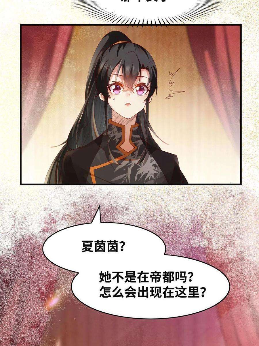 逆天神妃至上91话 夏茵茵