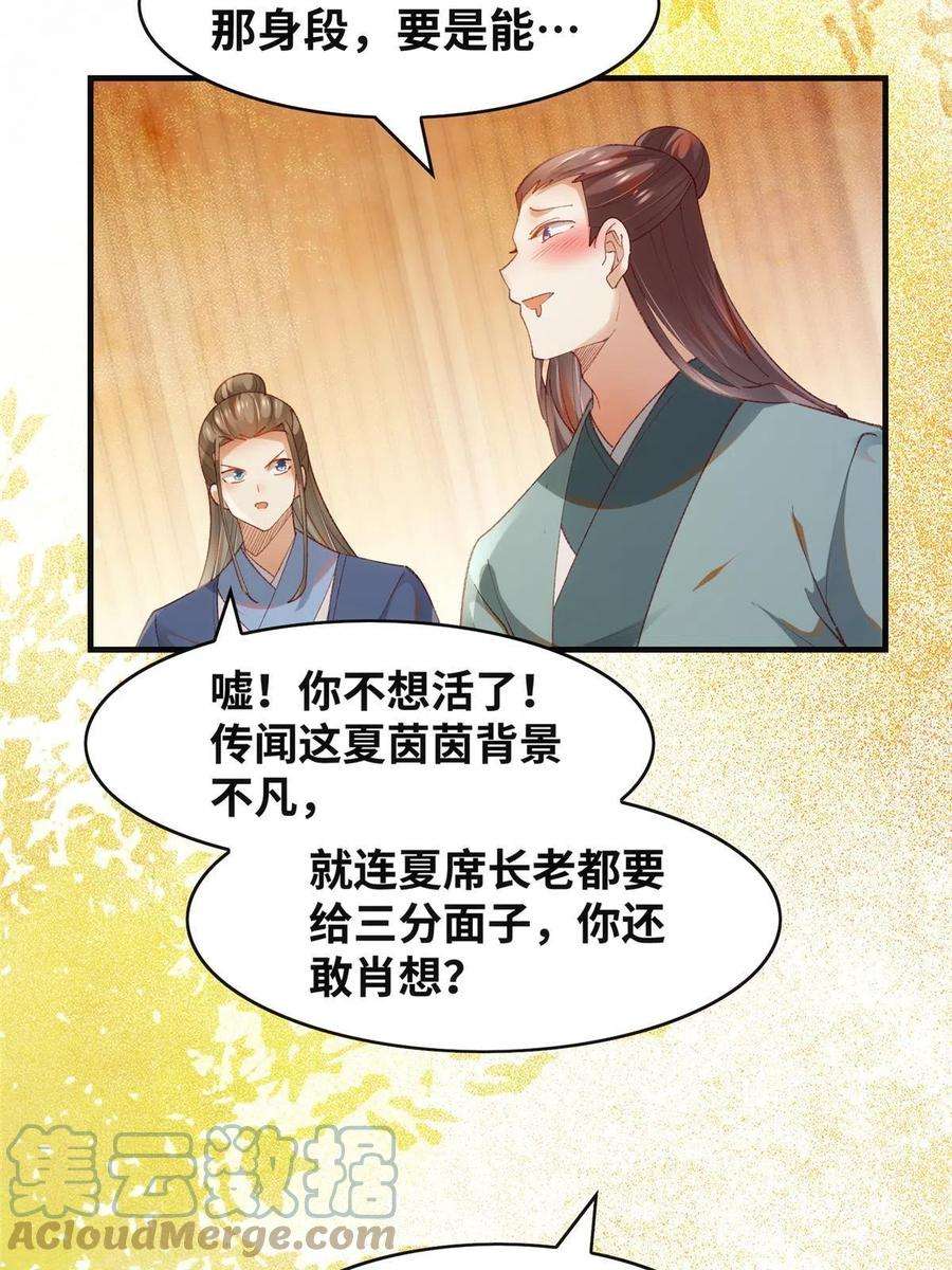 逆天神妃至上91话 夏茵茵