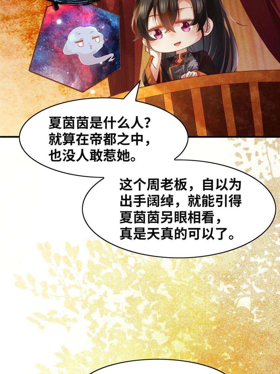 逆天神妃至上91话 夏茵茵