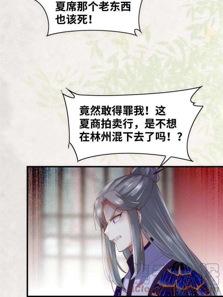 逆天神妃至上91话 夏茵茵