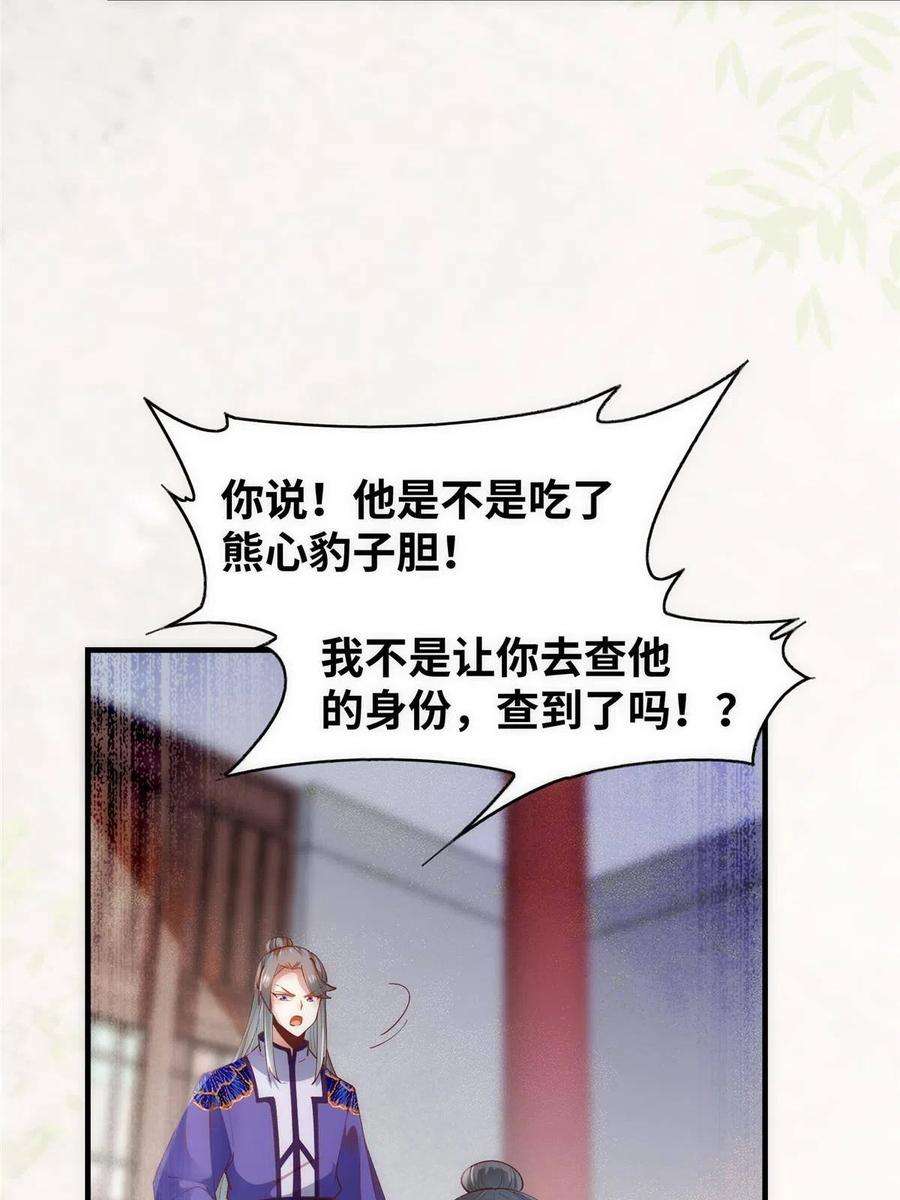 逆天神妃至上91话 夏茵茵