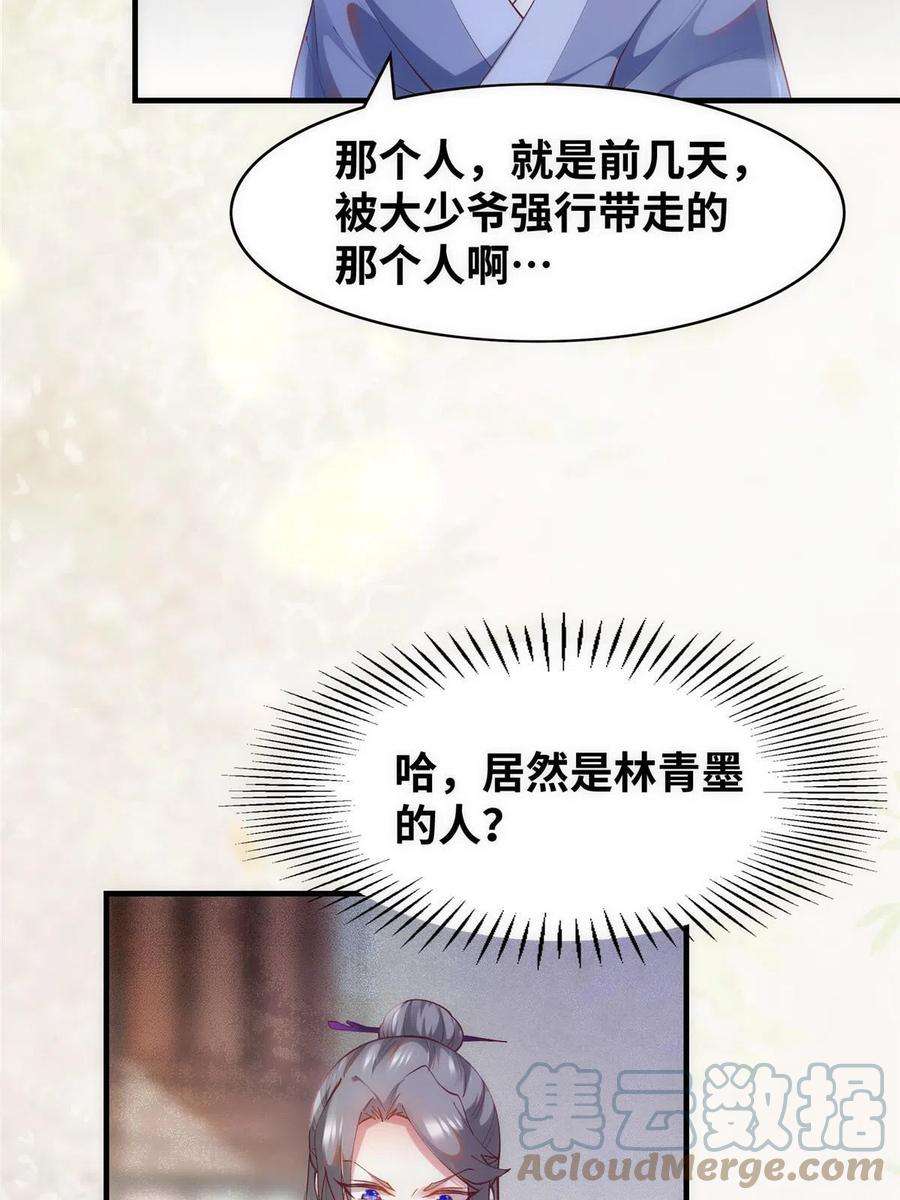 逆天神妃至上91话 夏茵茵