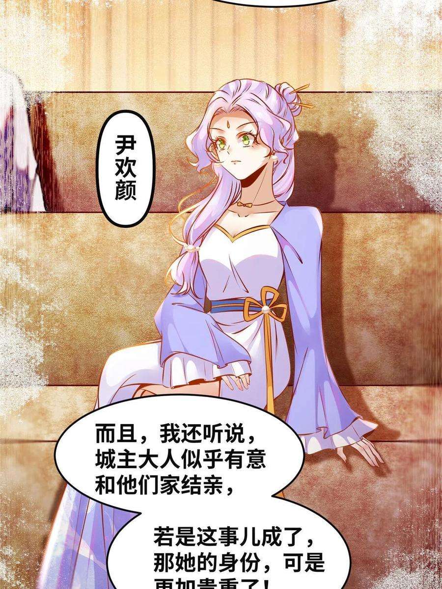 逆天神妃至上92话 还有人对我有意见吗？