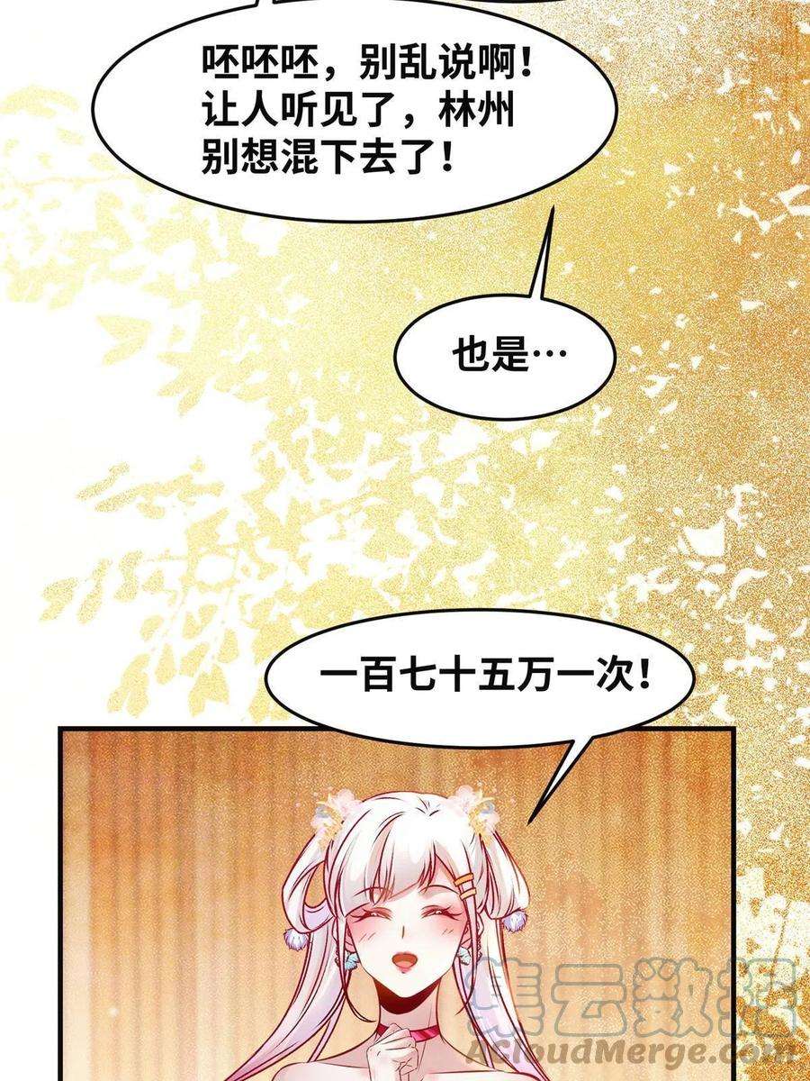 逆天神妃至上92话 还有人对我有意见吗？