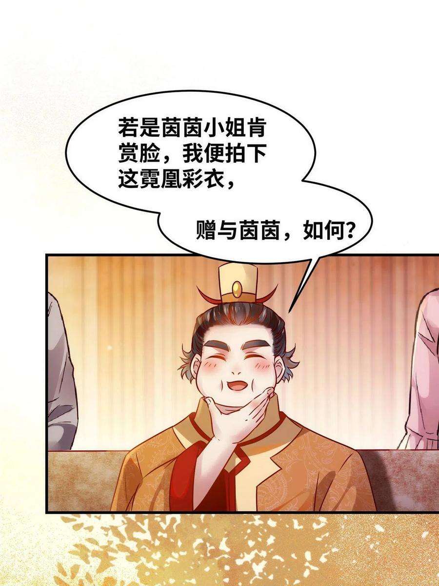 逆天神妃至上92话 还有人对我有意见吗？