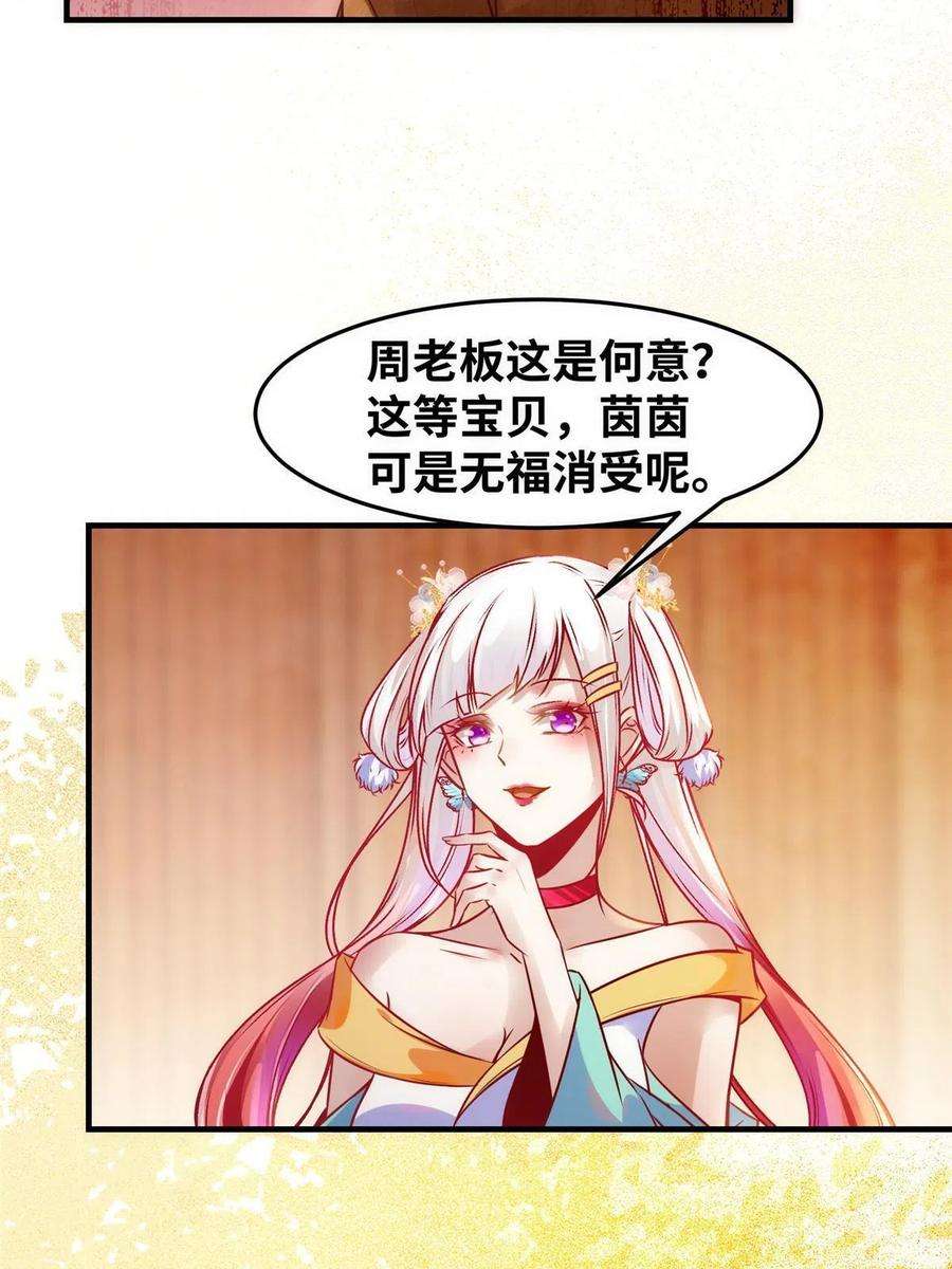 逆天神妃至上92话 还有人对我有意见吗？