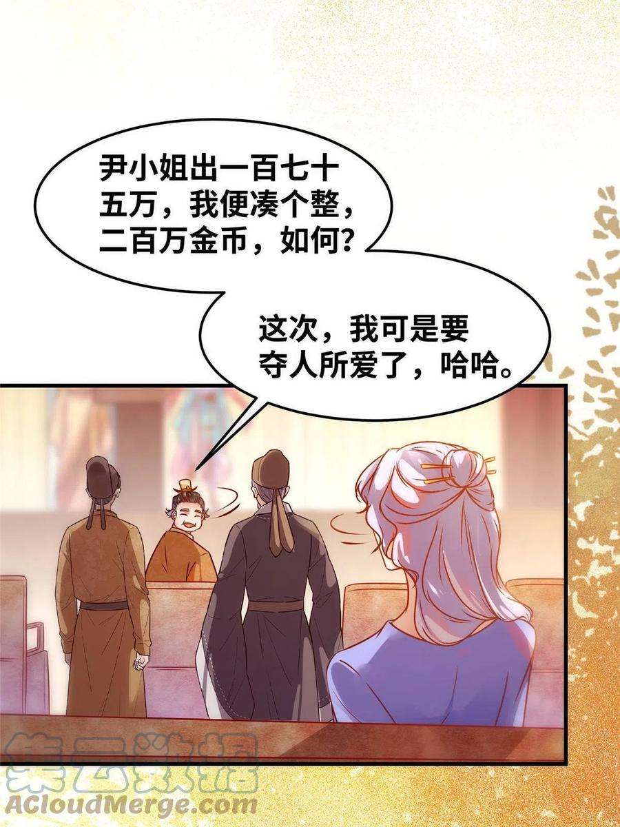 逆天神妃至上92话 还有人对我有意见吗？