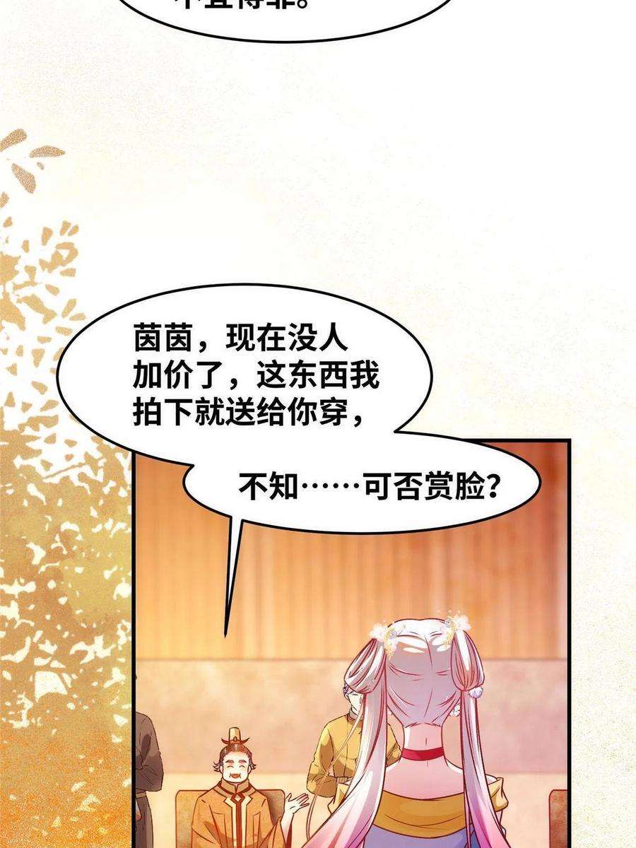 逆天神妃至上92话 还有人对我有意见吗？