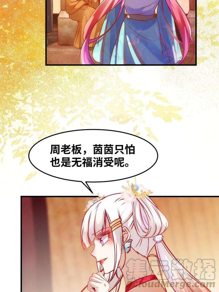 逆天神妃至上92话 还有人对我有意见吗？