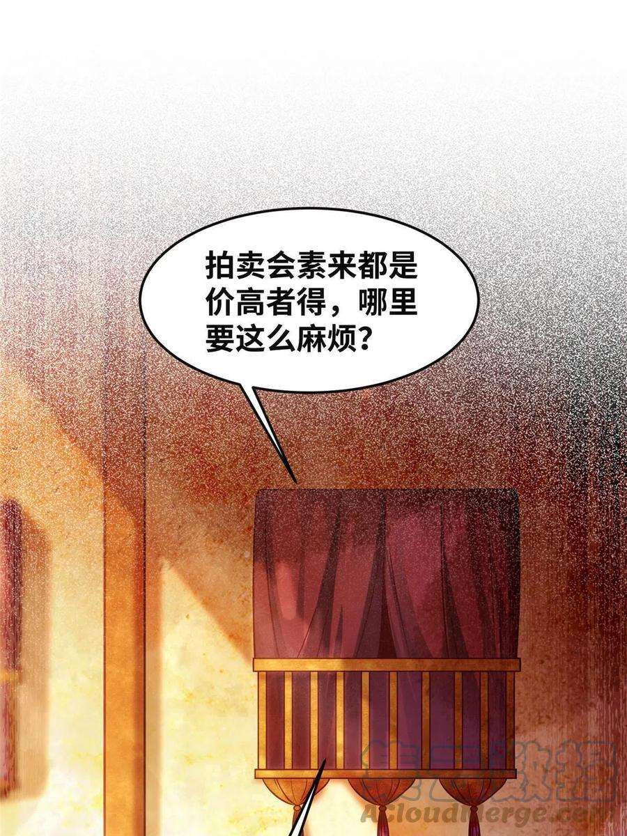 逆天神妃至上92话 还有人对我有意见吗？