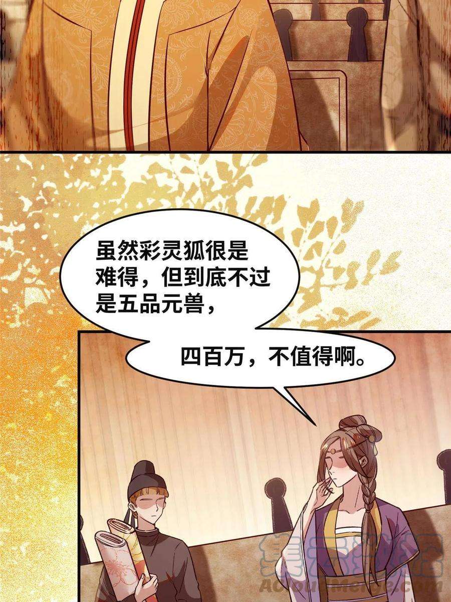 逆天神妃至上92话 还有人对我有意见吗？