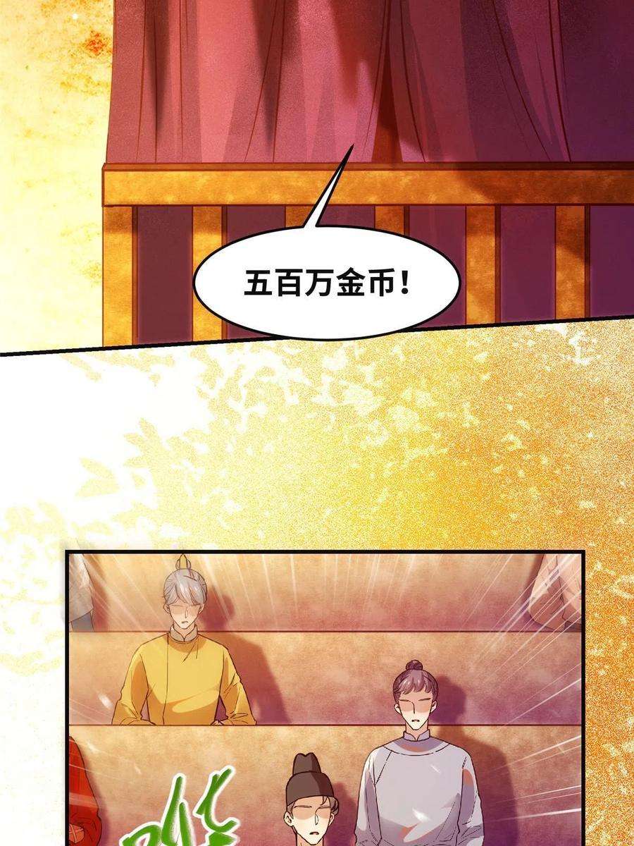 逆天神妃至上92话 还有人对我有意见吗？