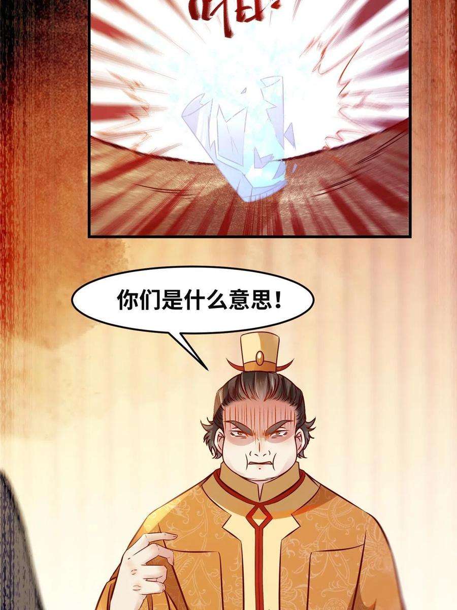 逆天神妃至上92话 还有人对我有意见吗？