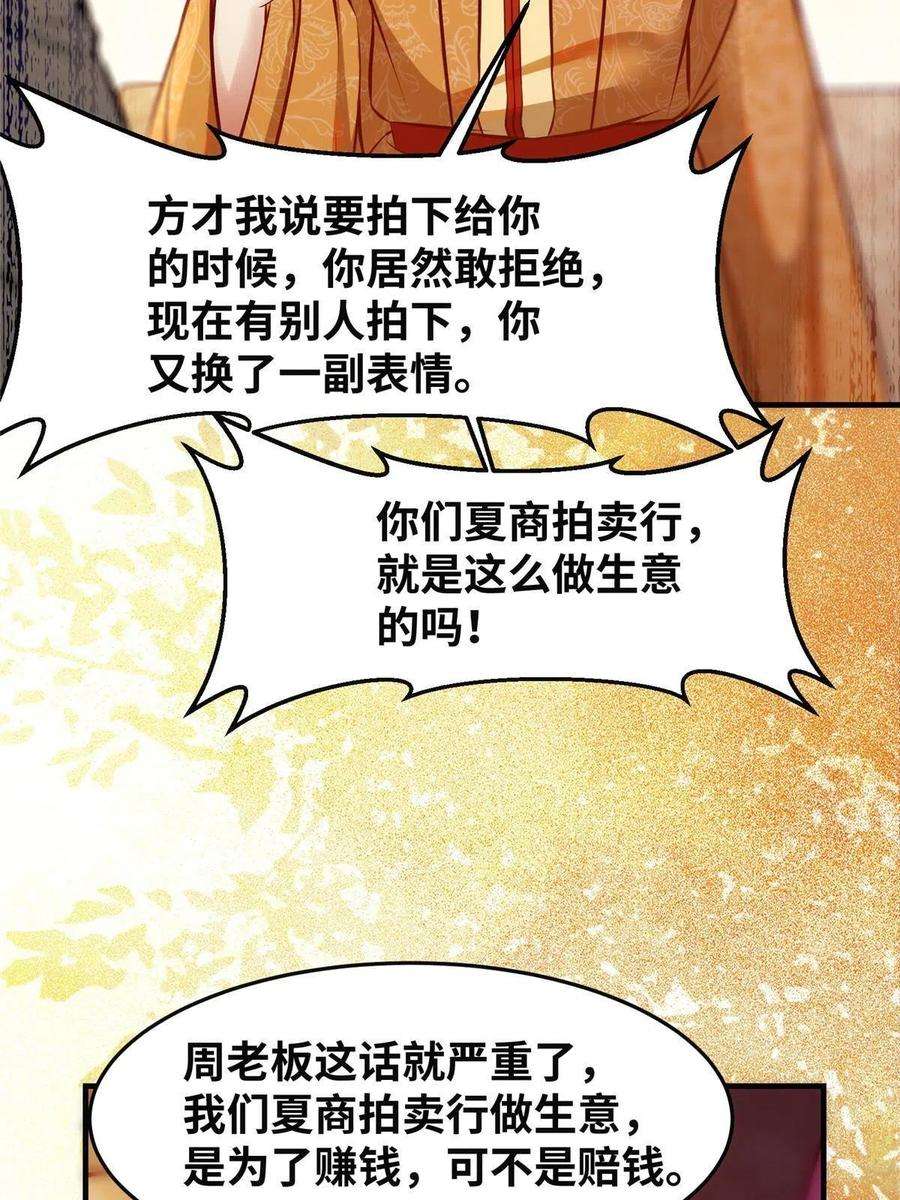 逆天神妃至上92话 还有人对我有意见吗？