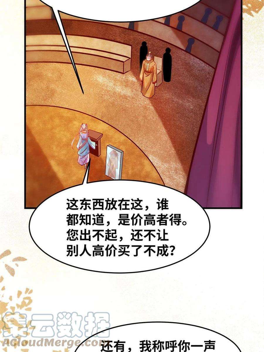 逆天神妃至上92话 还有人对我有意见吗？