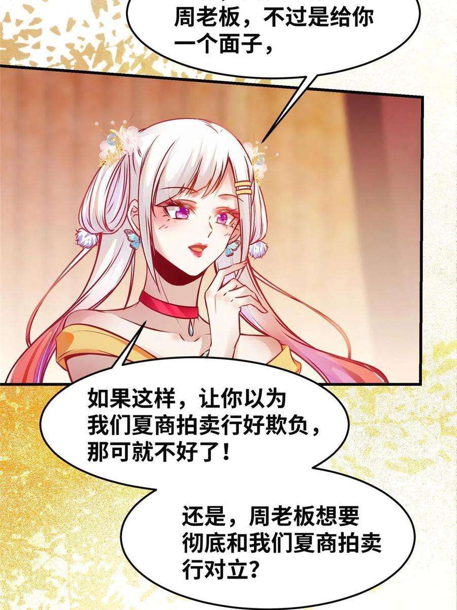 逆天神妃至上92话 还有人对我有意见吗？