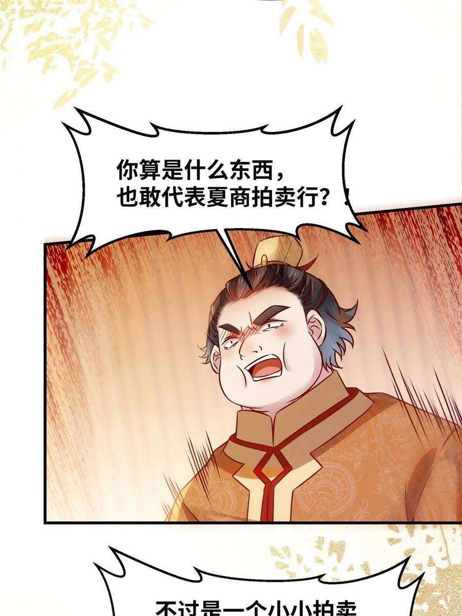 逆天神妃至上92话 还有人对我有意见吗？