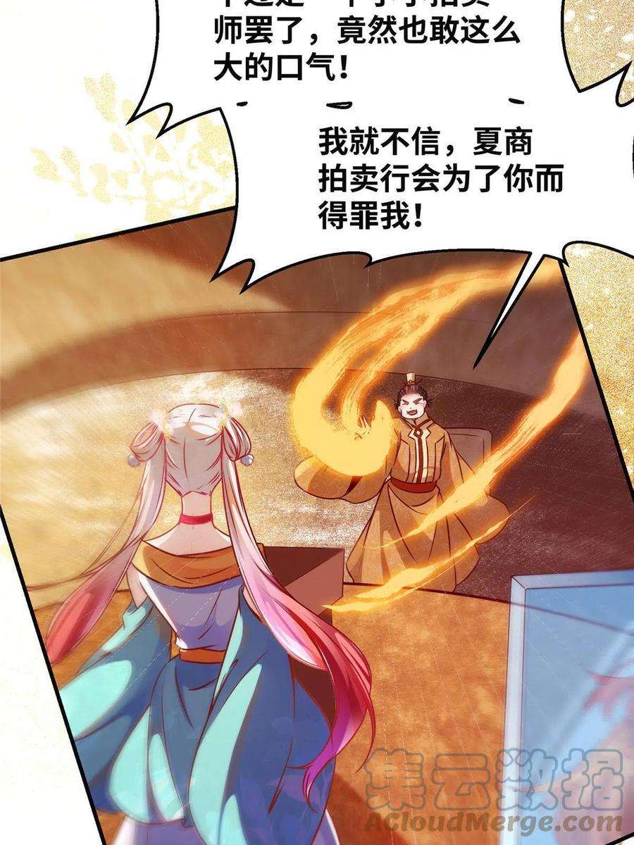 逆天神妃至上92话 还有人对我有意见吗？