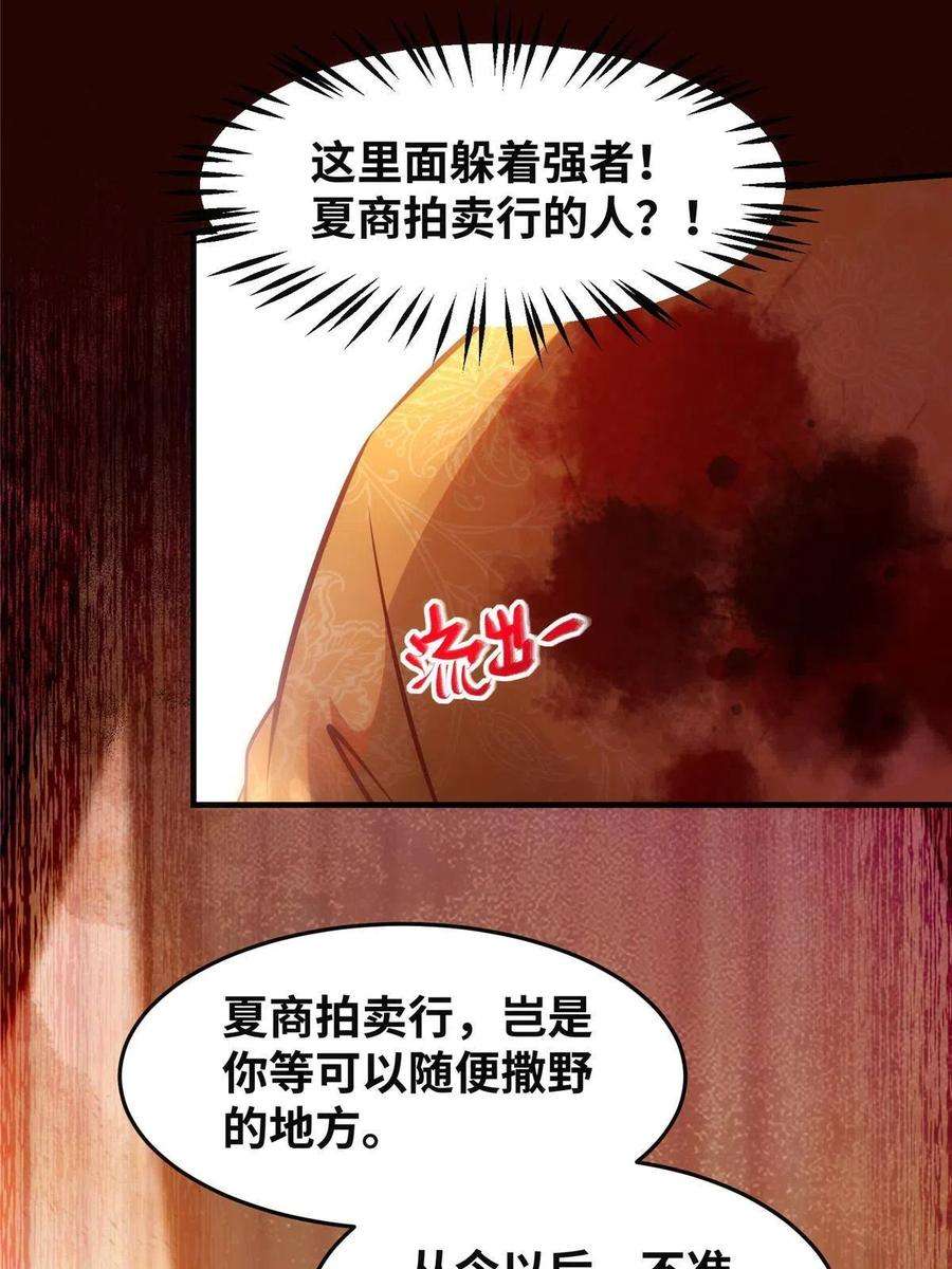 逆天神妃至上92话 还有人对我有意见吗？