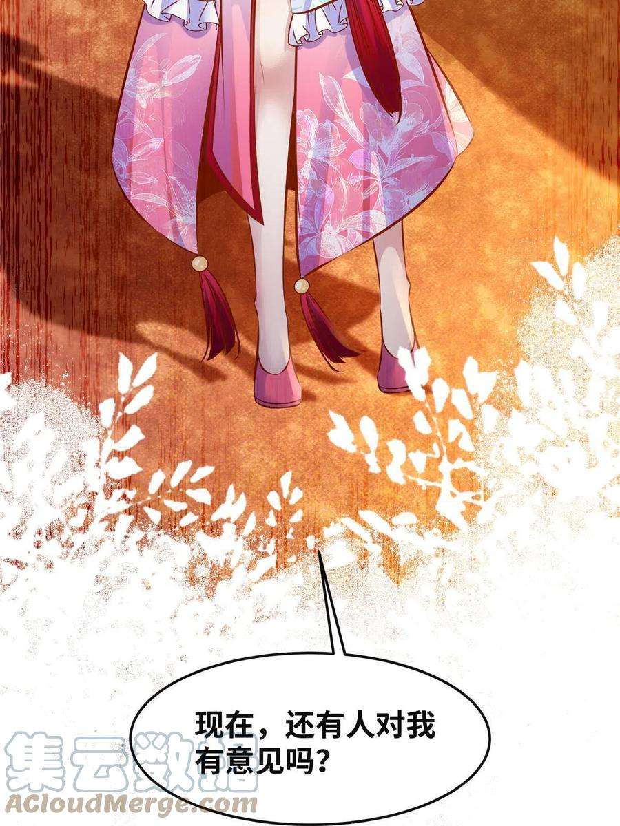 逆天神妃至上92话 还有人对我有意见吗？