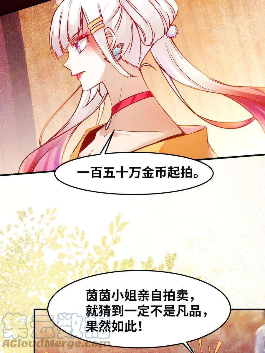 逆天神妃至上92话 还有人对我有意见吗？