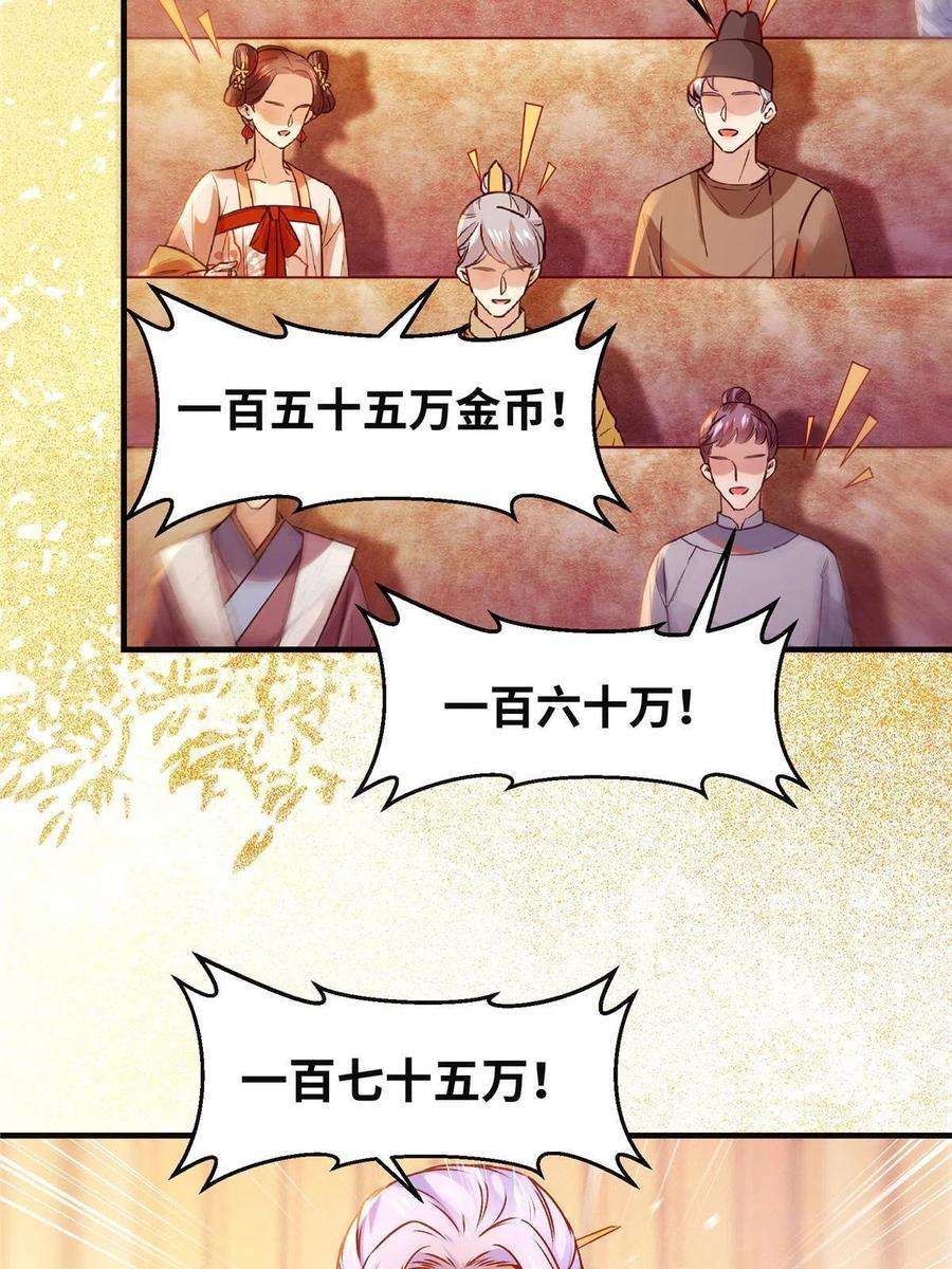 逆天神妃至上92话 还有人对我有意见吗？