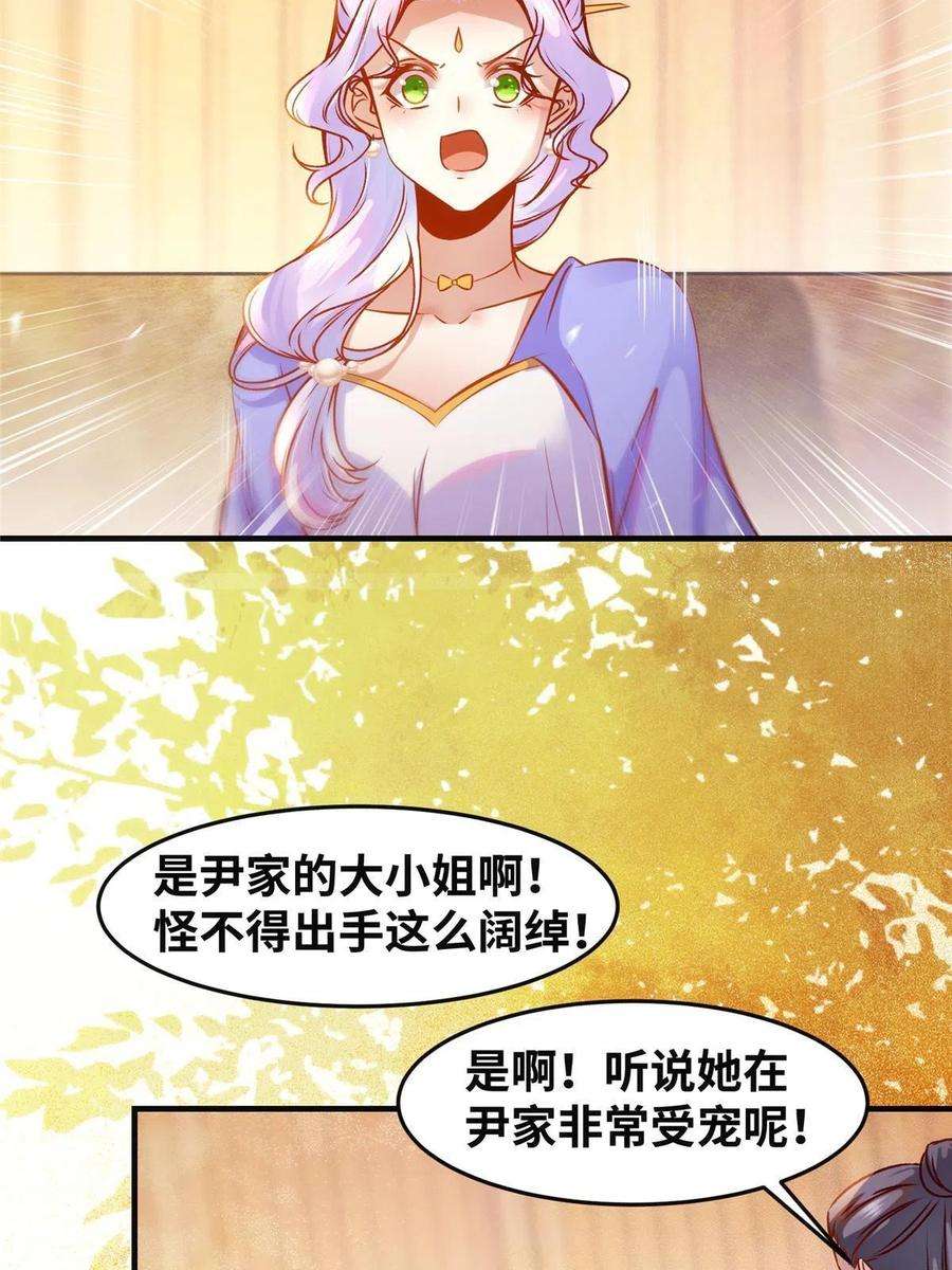 逆天神妃至上92话 还有人对我有意见吗？