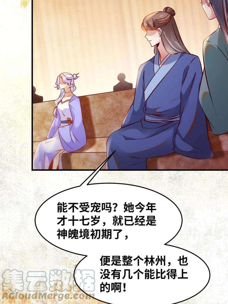 逆天神妃至上92话 还有人对我有意见吗？
