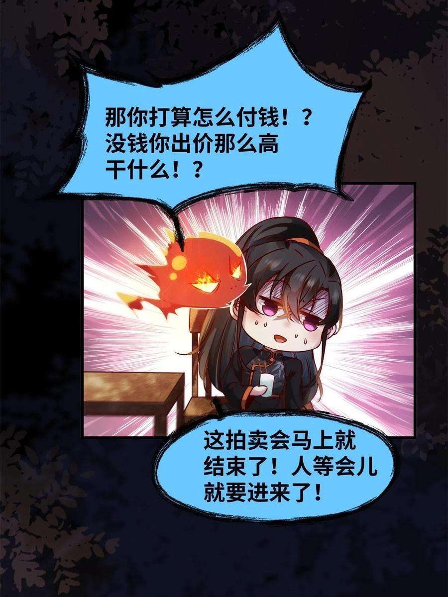 逆天神妃至上93话 果然又帅了