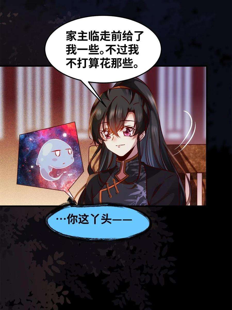逆天神妃至上93话 果然又帅了