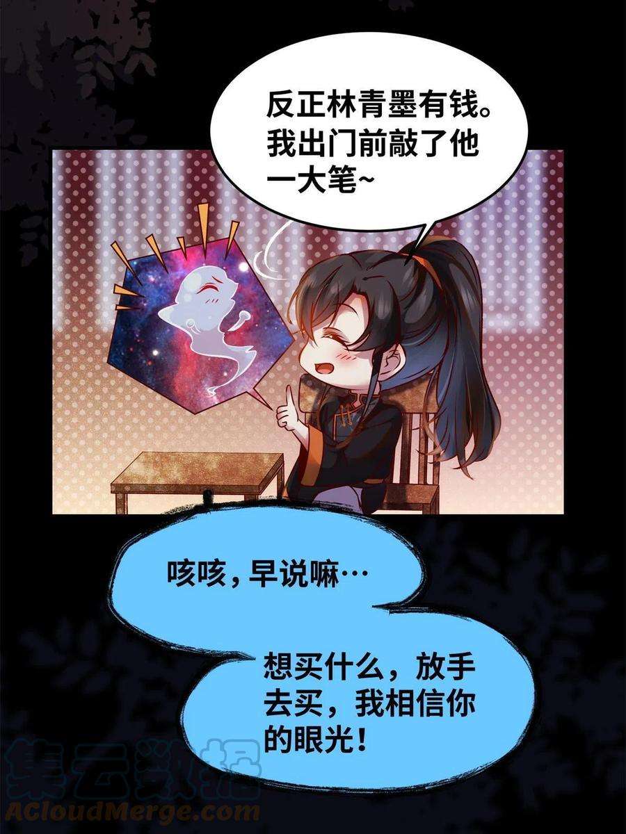 逆天神妃至上93话 果然又帅了