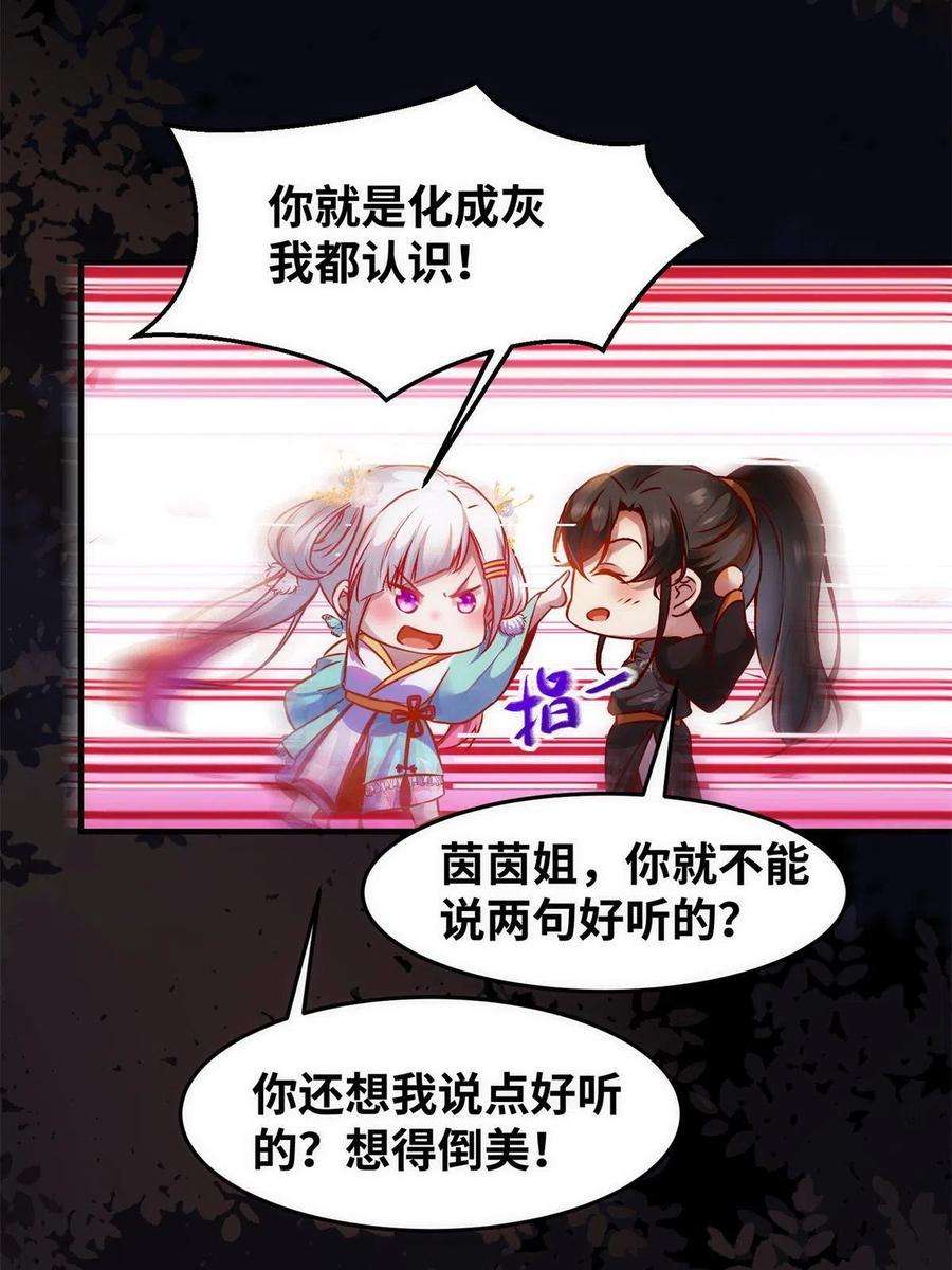 逆天神妃至上93话 果然又帅了