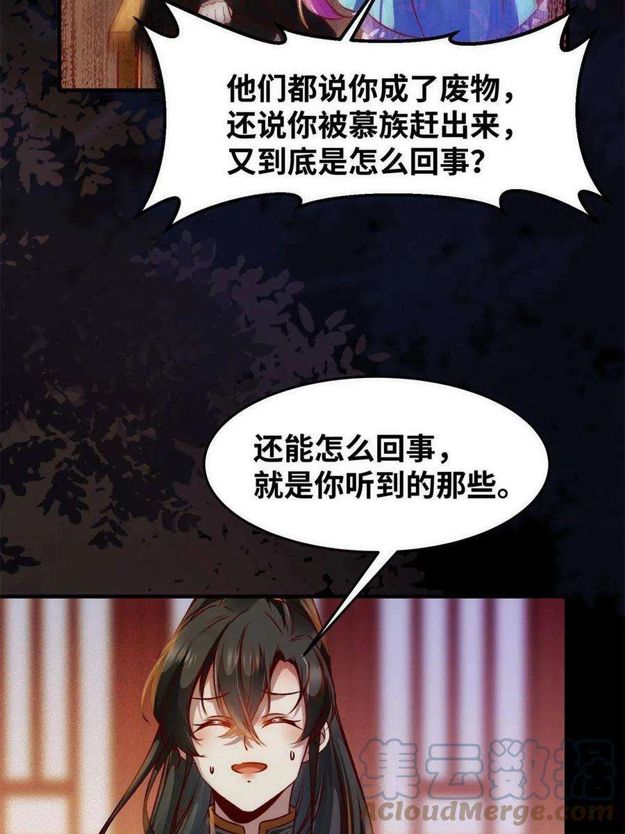 逆天神妃至上93话 果然又帅了
