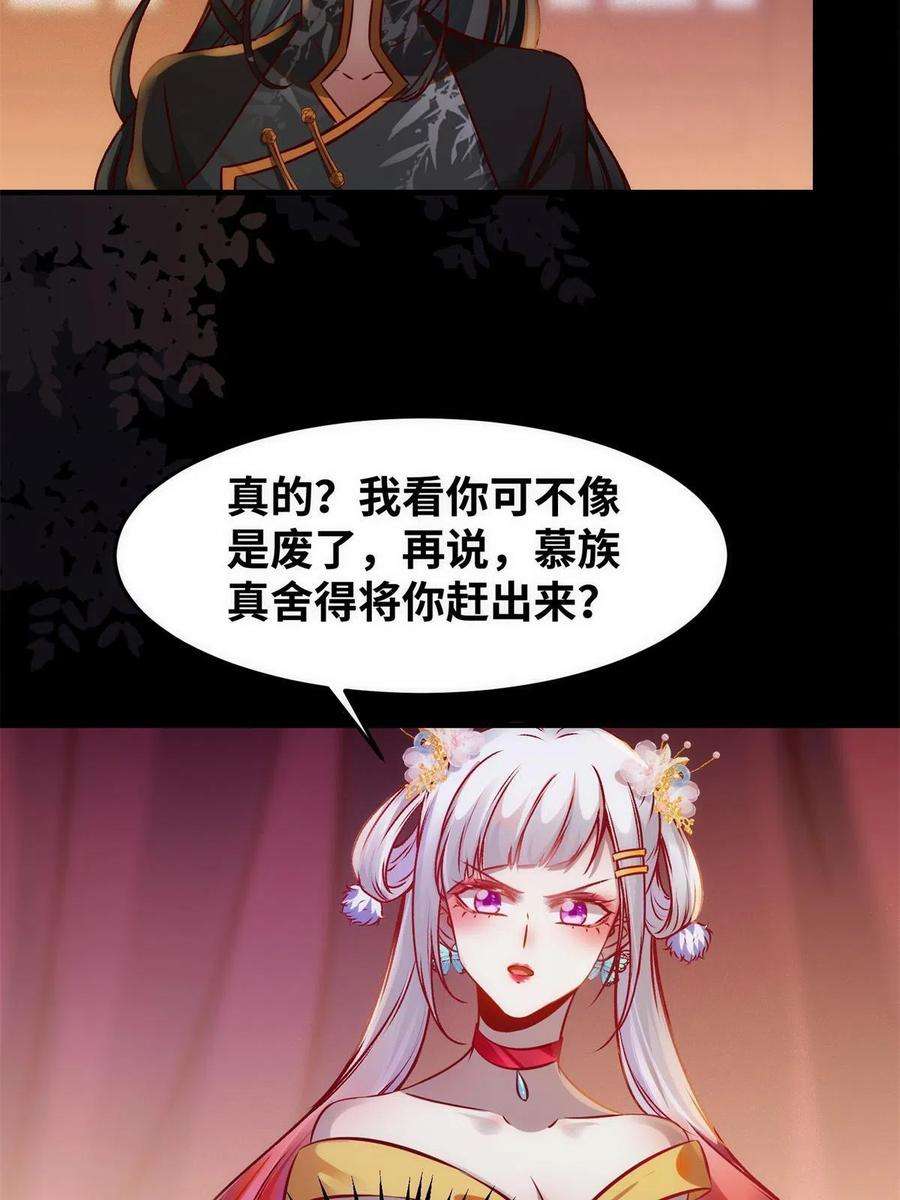 逆天神妃至上93话 果然又帅了