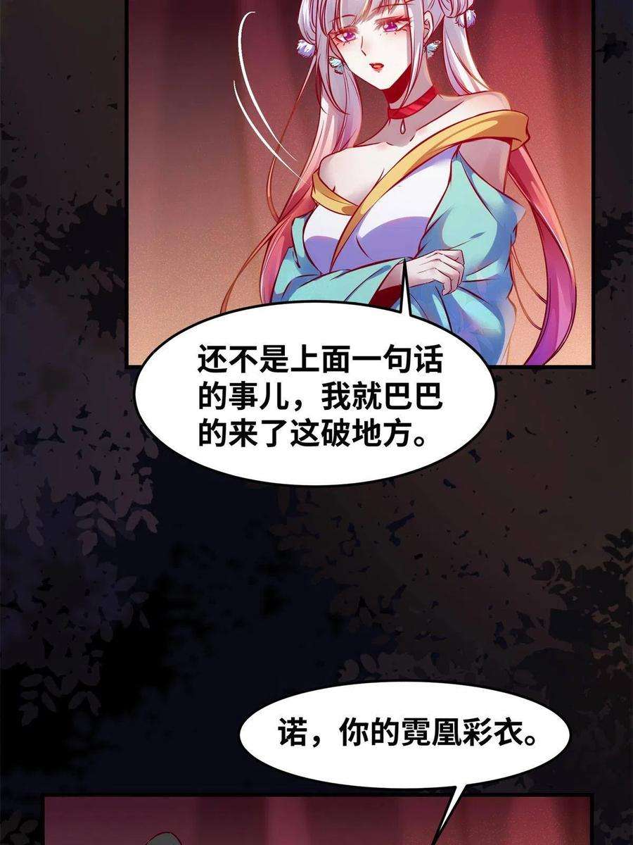 逆天神妃至上93话 果然又帅了