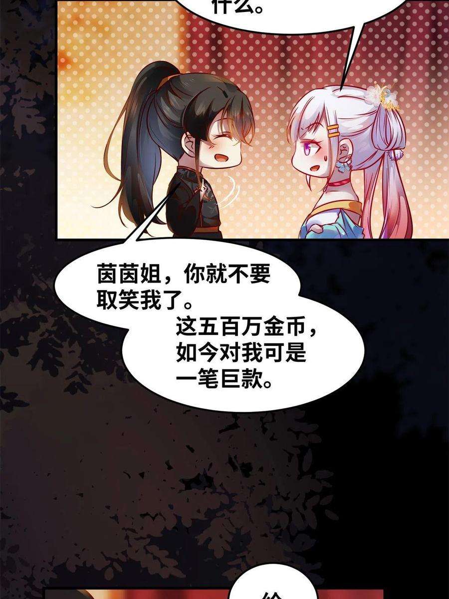 逆天神妃至上93话 果然又帅了