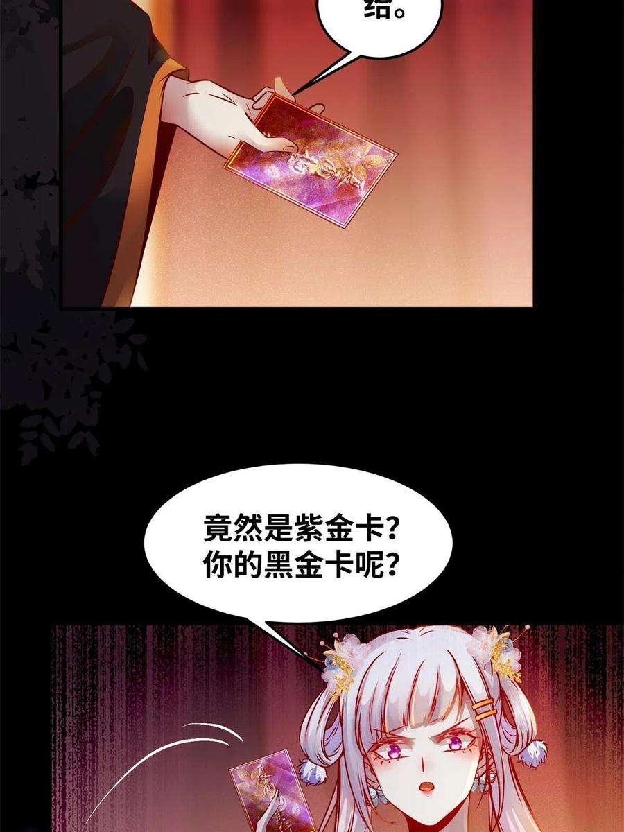 逆天神妃至上93话 果然又帅了