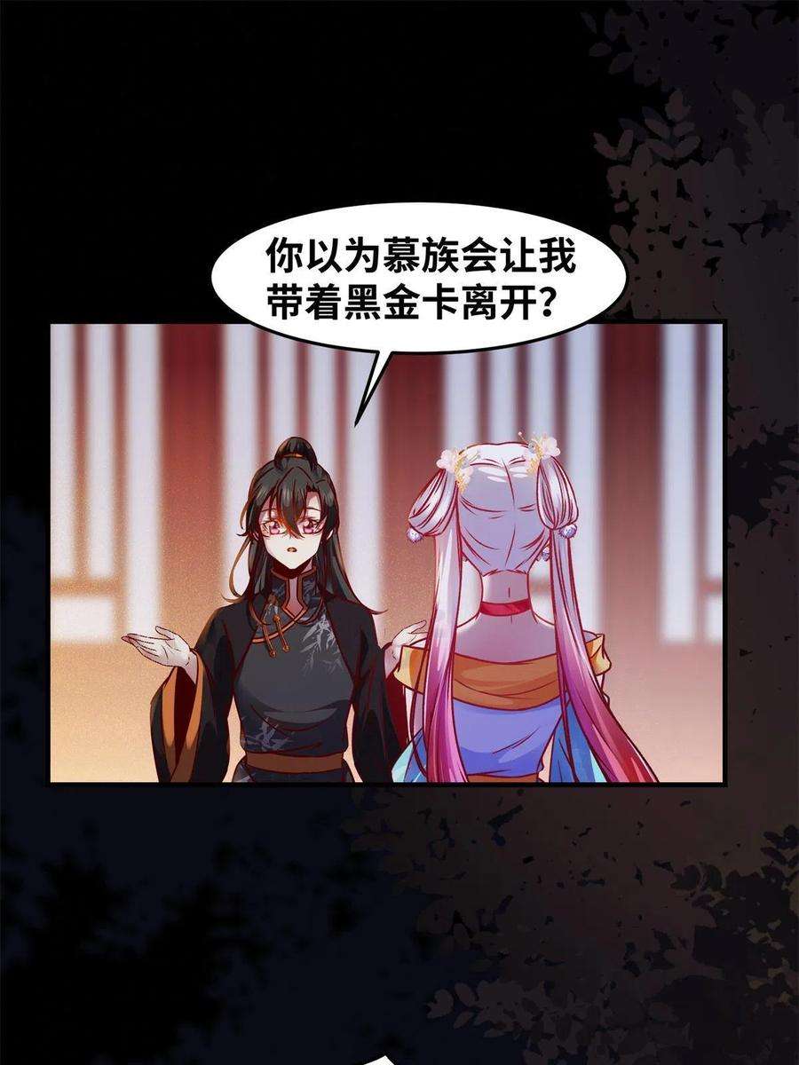 逆天神妃至上93话 果然又帅了