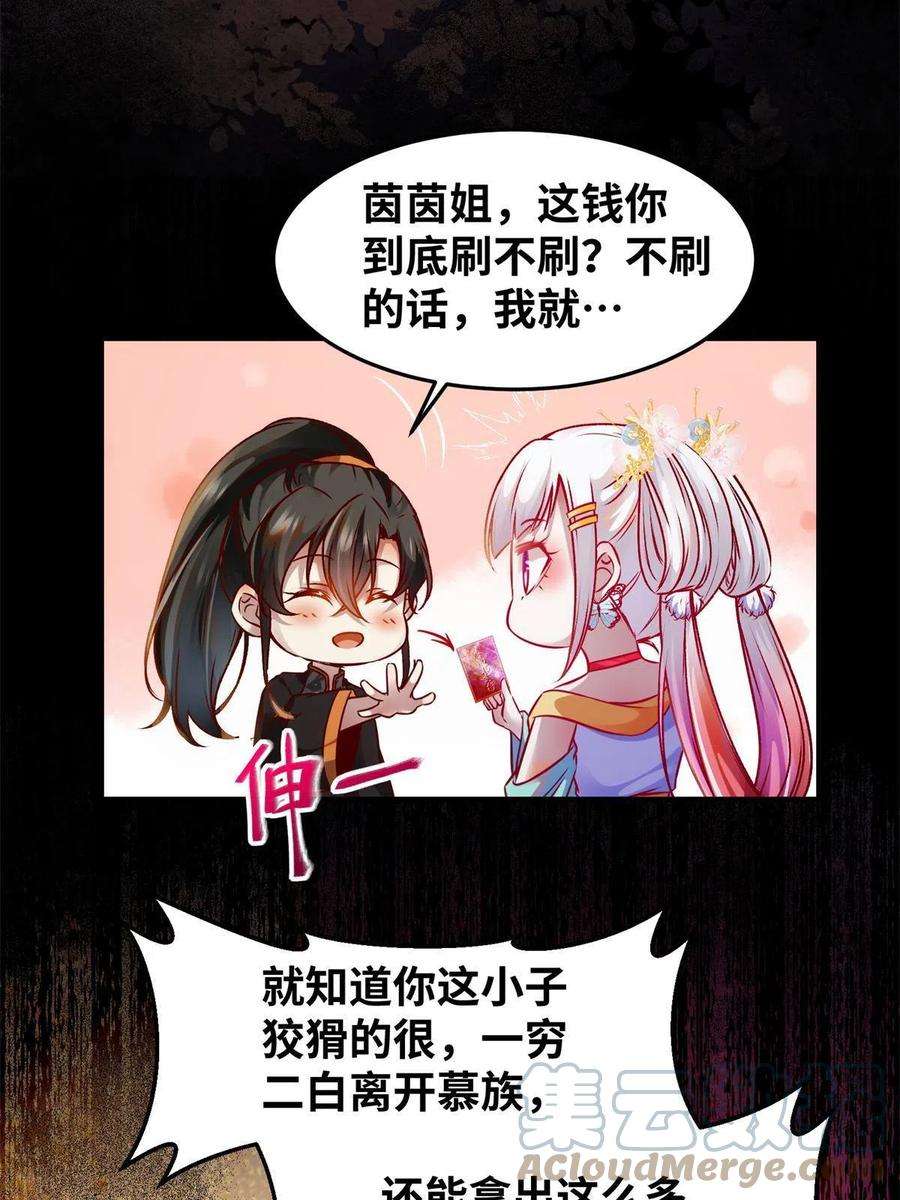 逆天神妃至上93话 果然又帅了