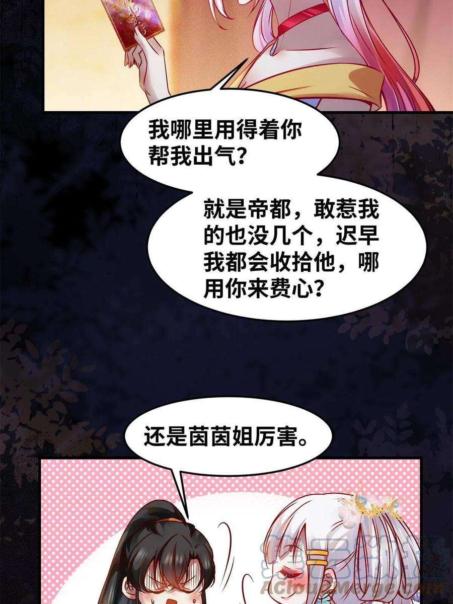 逆天神妃至上93话 果然又帅了
