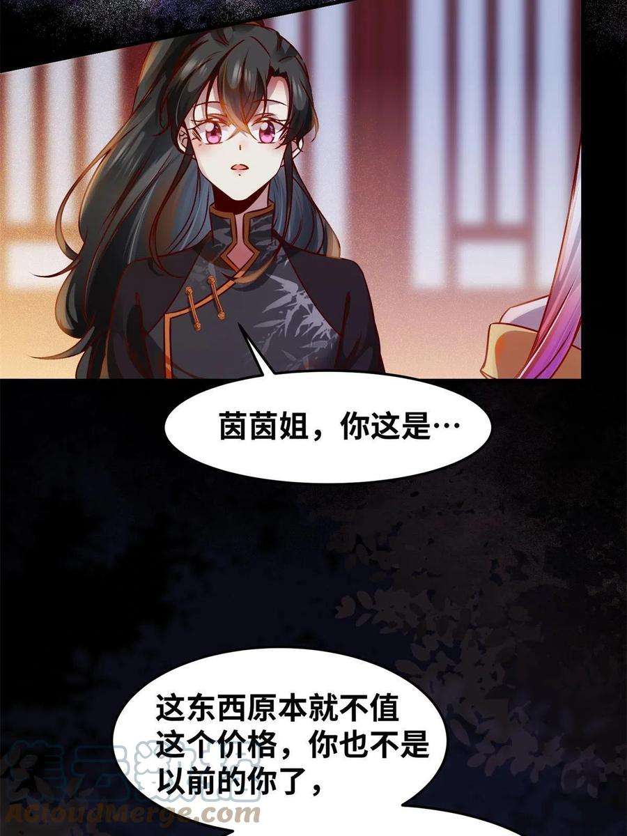 逆天神妃至上93话 果然又帅了
